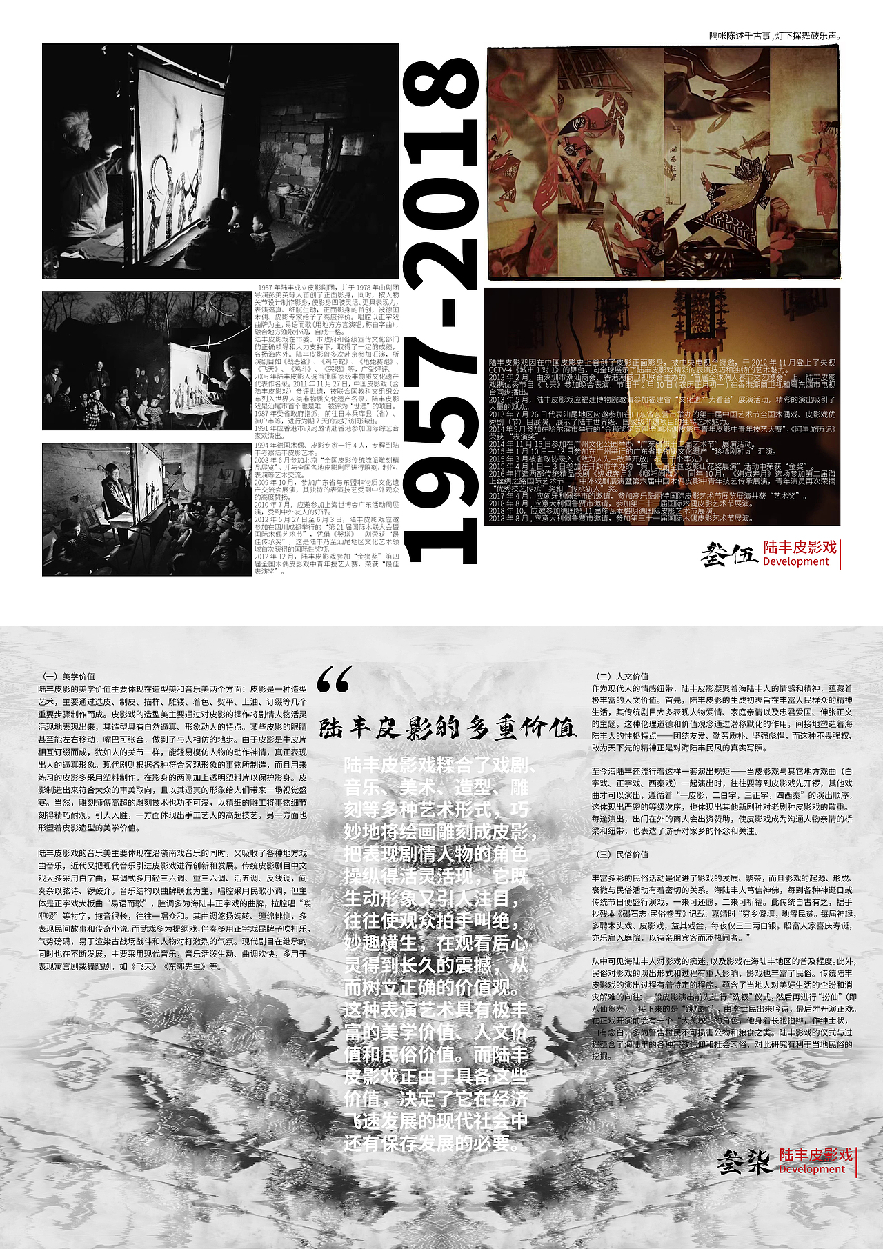 书籍设计-陆丰皮影戏