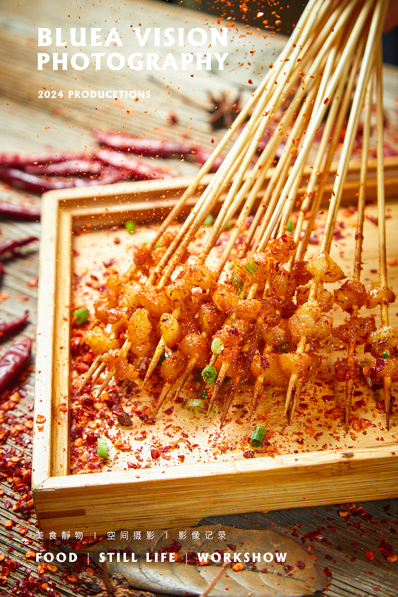 美食摄影︱合作社烧烤铺×BLUEA VISION