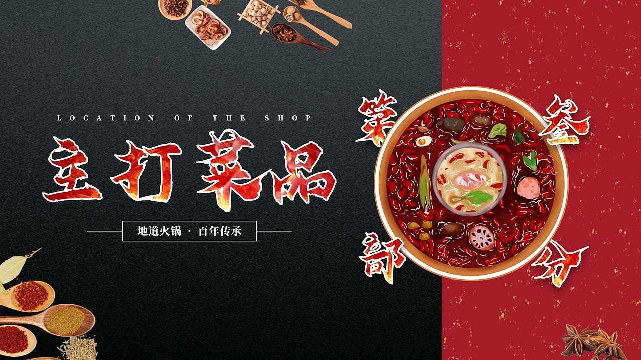 免费PPT模板！火锅干锅麻辣烫餐饮美食中餐西餐餐馆PPT（图ZMzUxODk4MTAw） - PPT/Keynote - 站酷设计师阿拉丁PPT原创素材 - 站酷ZCOOL