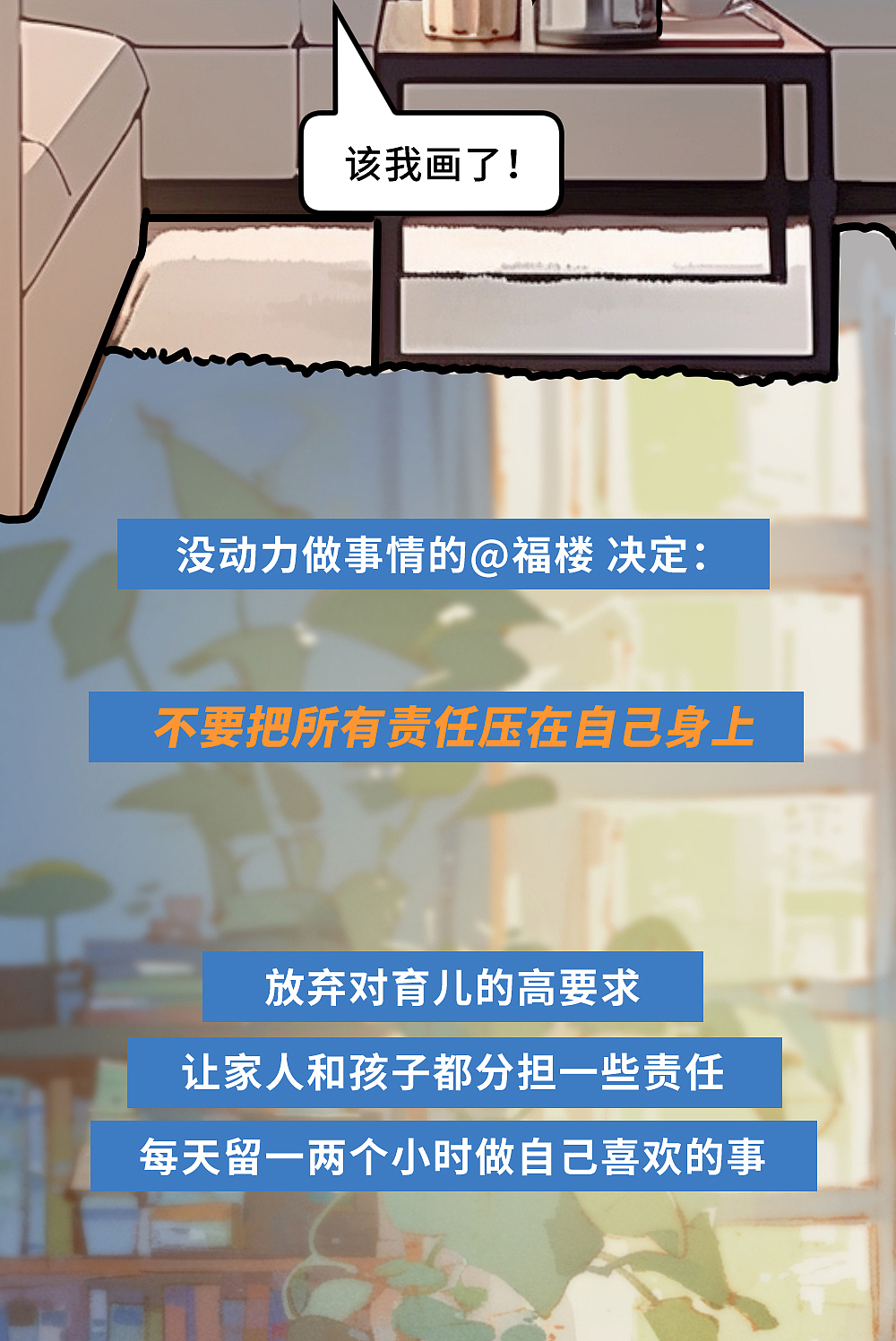 习惯性讨好、内耗？分享20件恢复能量的小事（图ZMzY4MzI2MjY0） - 中/长篇漫画 - 站酷设计师L兹兹T原创素材 - 站酷ZCOOL