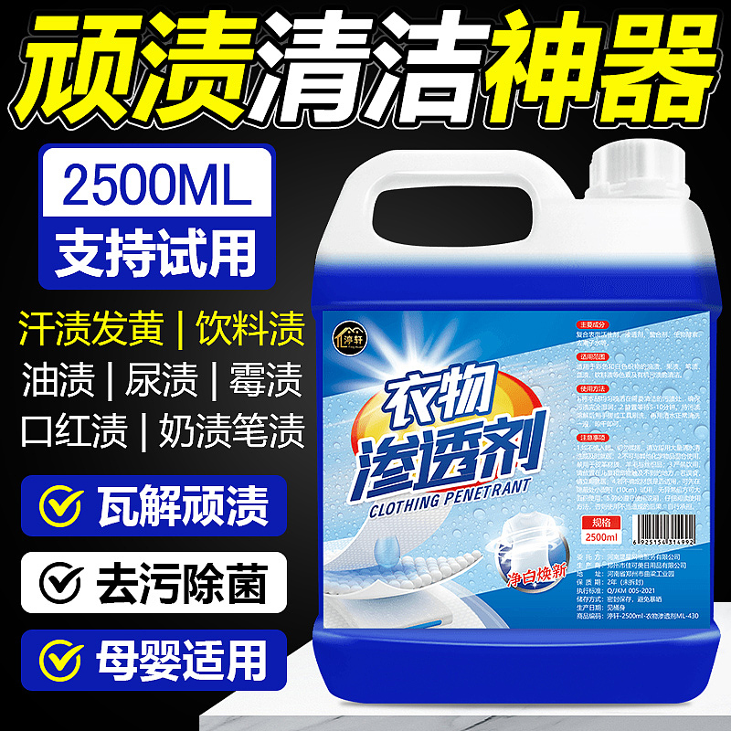 衣物渗透剂去污渍神器白色衣物去黄去渍除菌洁净去油渍