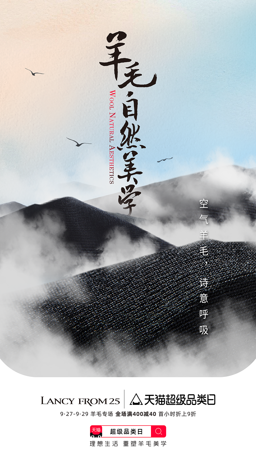 天猫超级品类日｜重塑羊毛自然美学（图ZMzQzNTQzNDA4） - 海报 - 站酷设计师藏牧野设计咨询原创素材 - 站酷ZCOOL