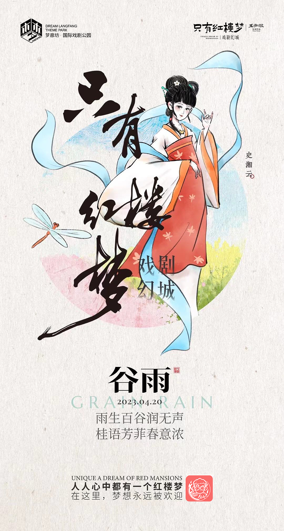 只有红楼梦2023年二十四节气插画海报（图ZMzUyNDI4NzM2） - 商业插画 - 站酷设计师咸牛奶JIA原创素材 - 站酷ZCOOL