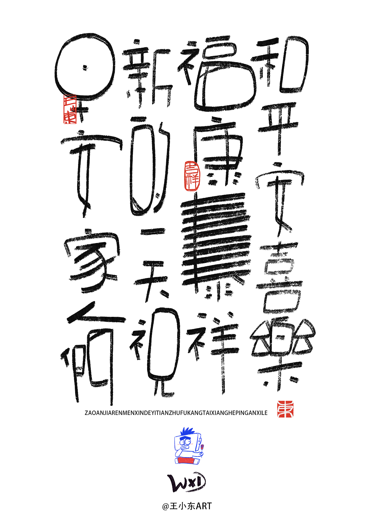 王小东字体涂鸦创作2023年度总结（图ZMzU4NjY4NTEy） - 字体/字形 - 站酷设计师东鼎动画原创素材 - 站酷ZCOOL