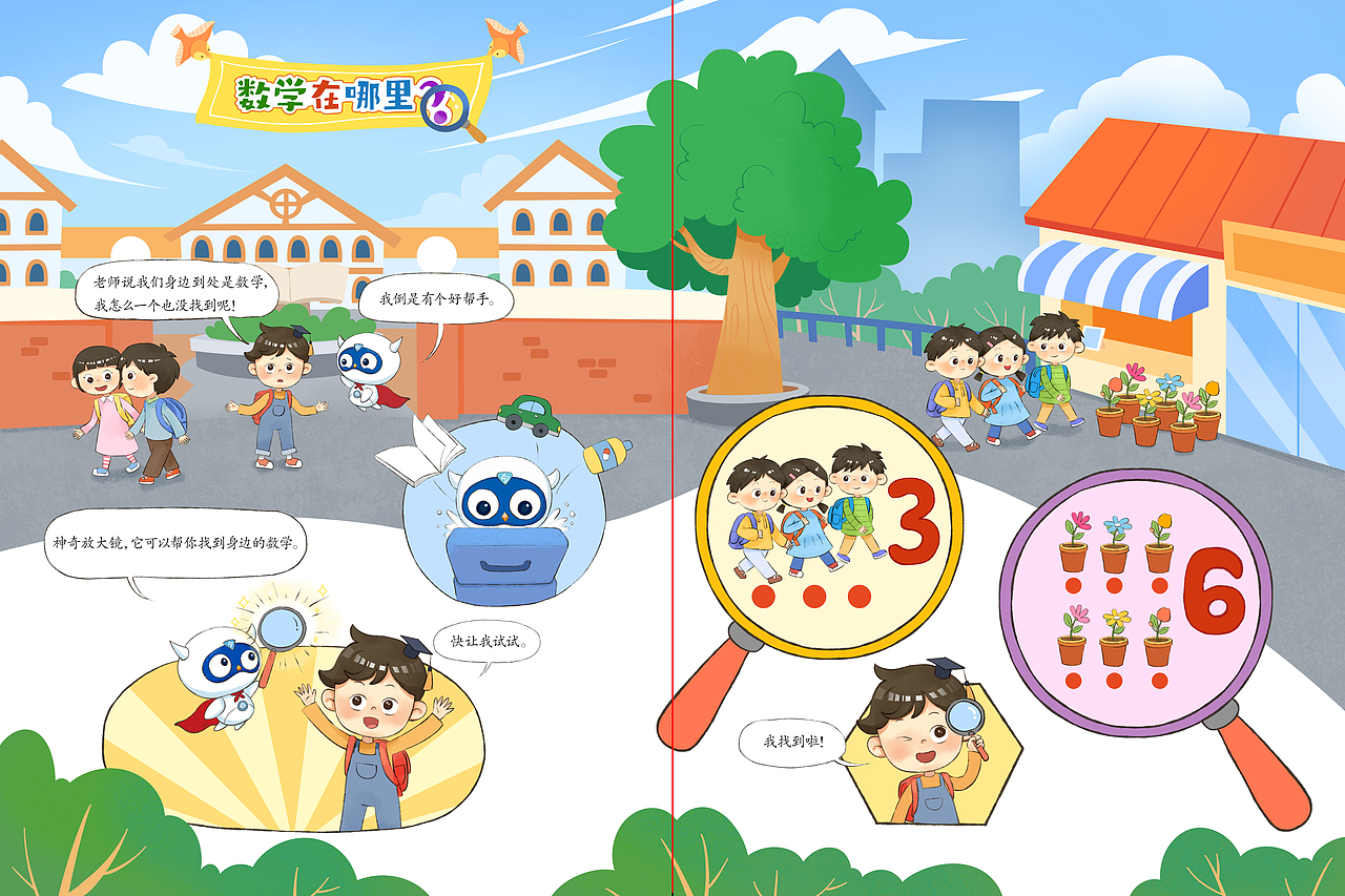 小学杂志内页插图（图ZMzU1MTU0MDQw） - 绘本 - 站酷设计师晕妹纸原创素材 - 站酷ZCOOL
