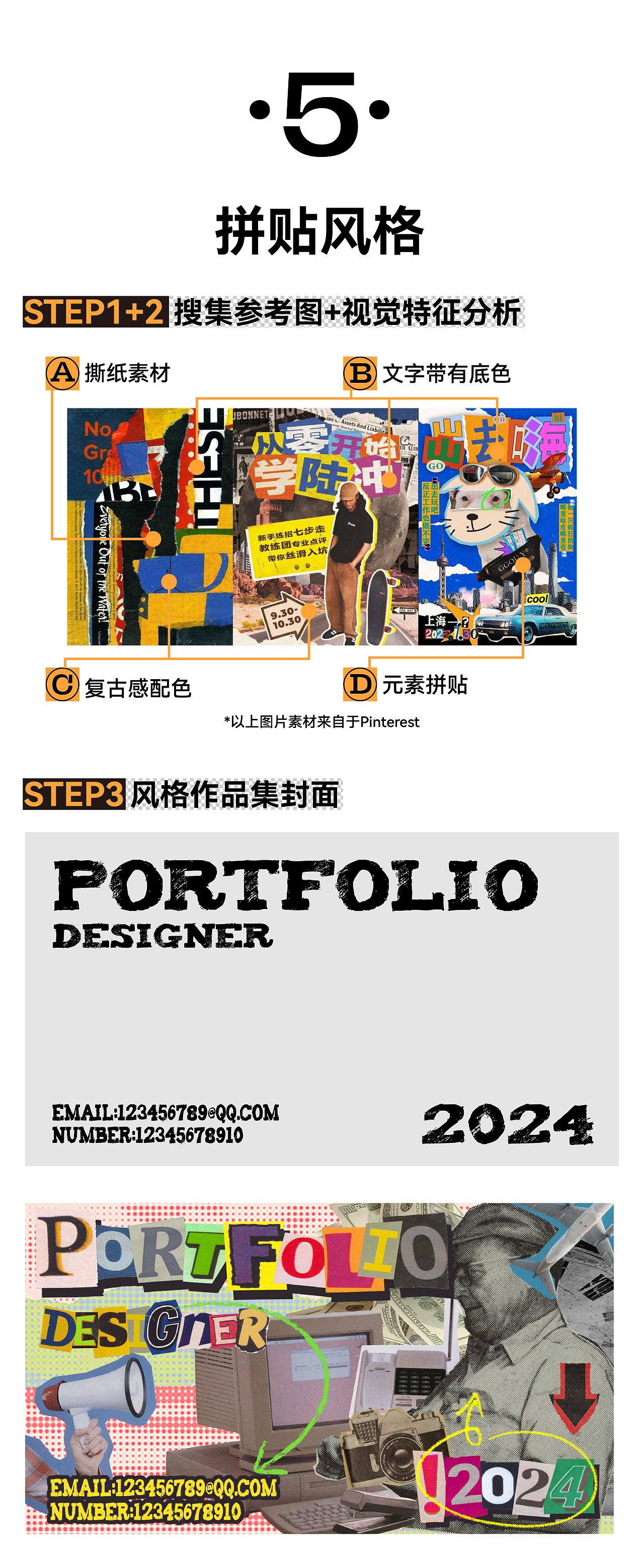 作品集封面设计&分析教程（图ZMzcwNjU1MzI4） - 书籍/画册 - 站酷设计师王正经Ciel_原创素材 - 站酷ZCOOL