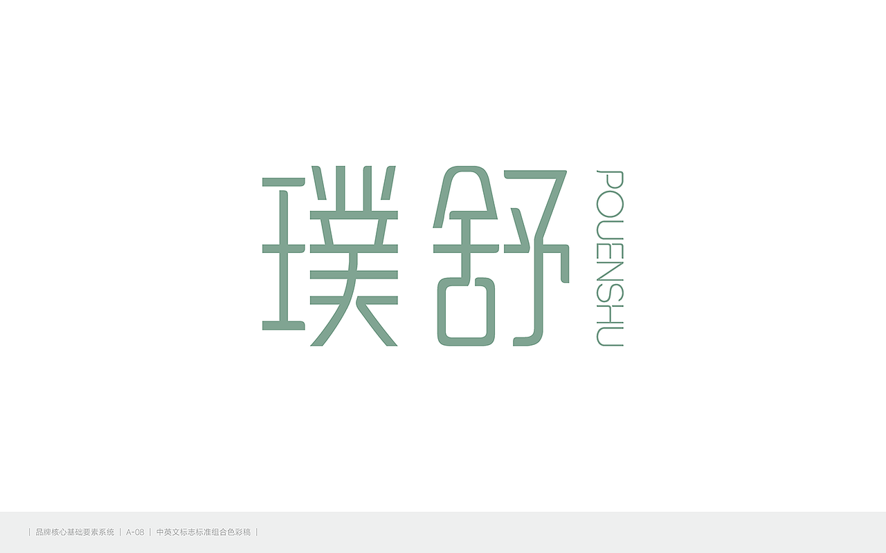 POUENSHU璞舒 烘焙西点品牌全案视觉设计