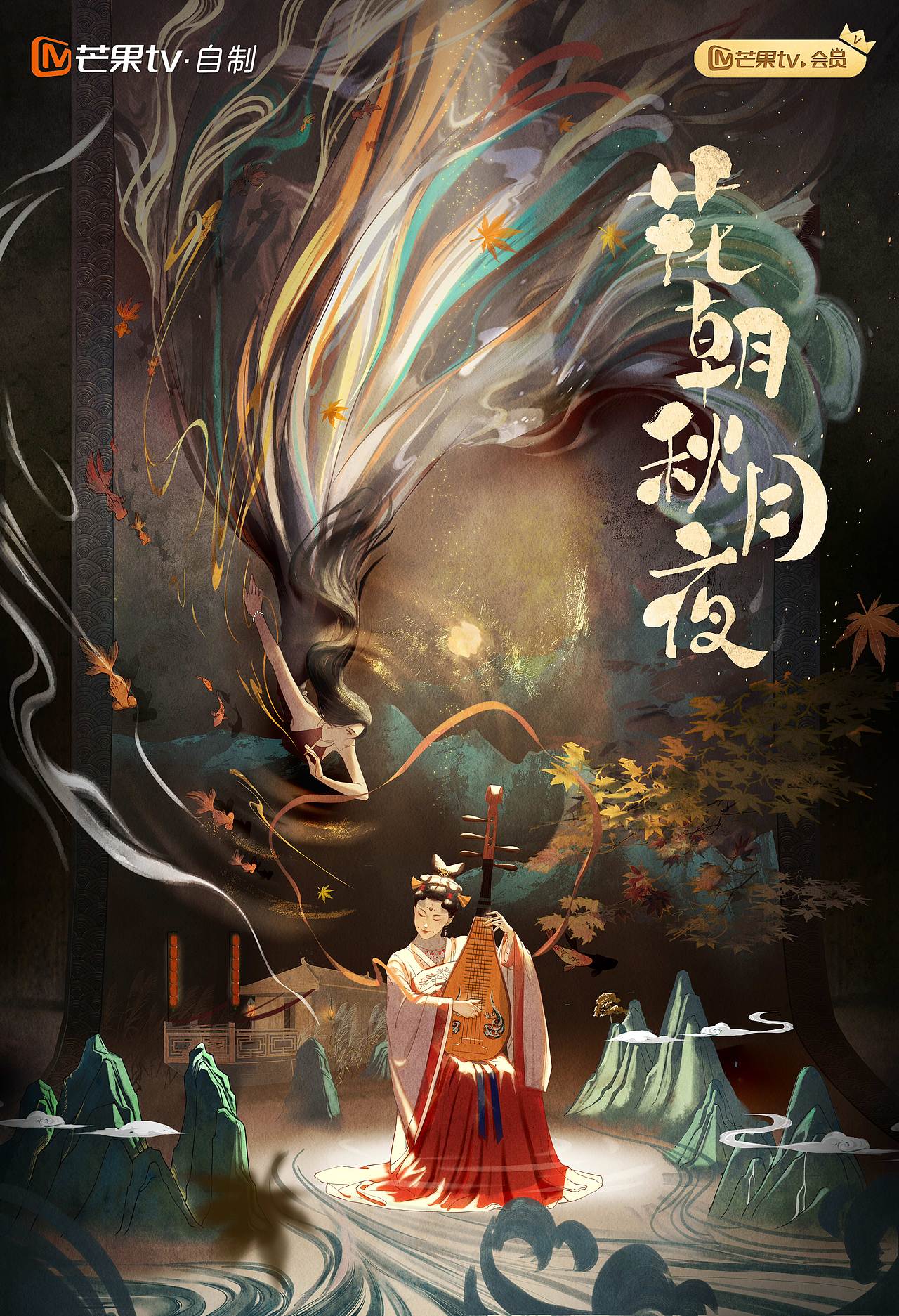 花朝秋月夜 影视海报（图ZMzU0OTE2NzYw） - 海报 - 站酷设计师大喜视觉原创素材 - 站酷ZCOOL