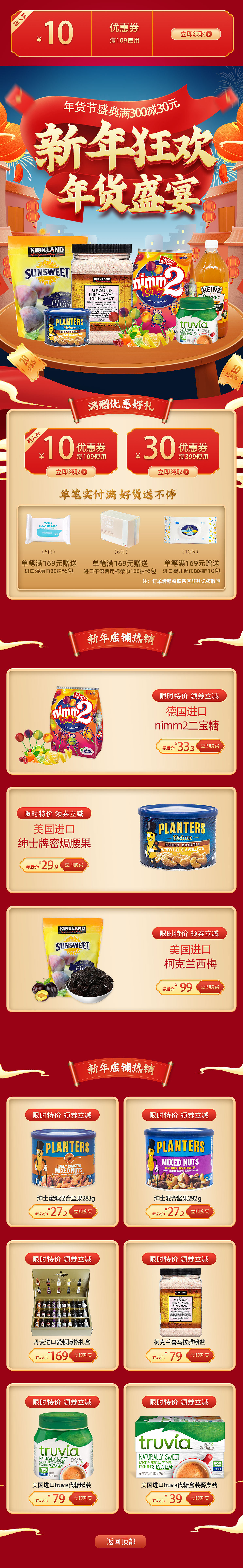 2023电商首页设计作品展示