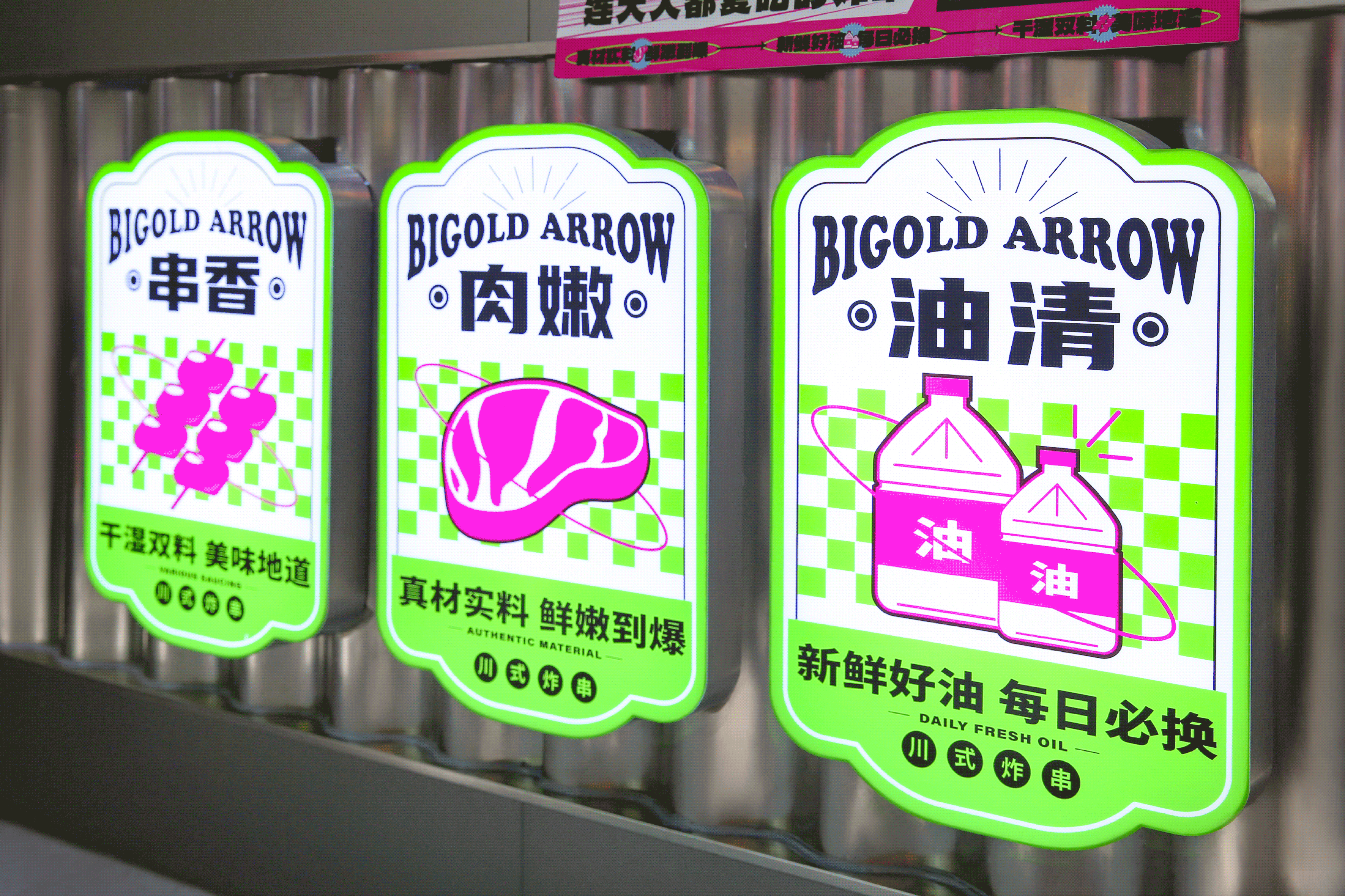 炸串品牌策划设计｜禀告大人 Bigold Arrow