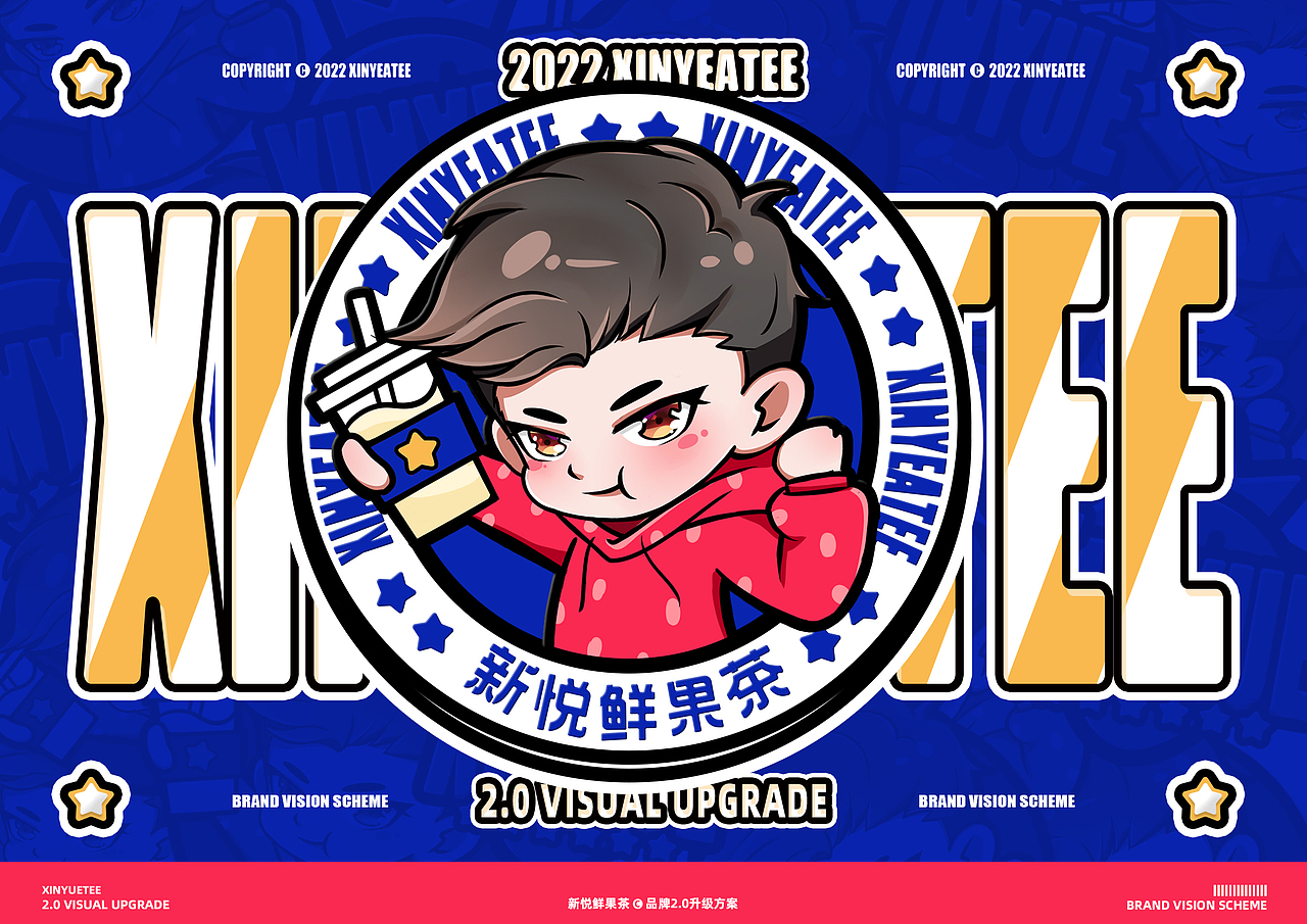 #致力打造100%健康茶饮#新悦鲜果茶品牌2.0升级