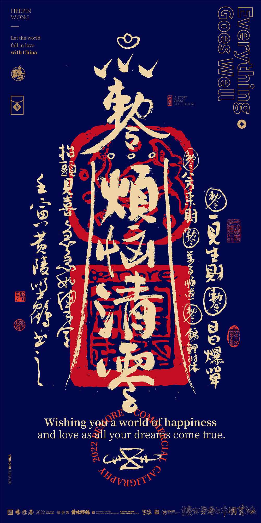 {白墨研字}黄陵野鹤|业务财富幸运符壁纸系列no.