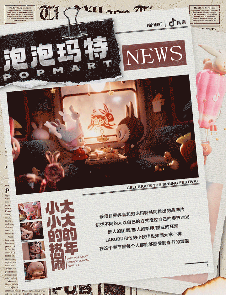 抖音×泡泡玛特：大大的年，小小的热闹（图ZMzMzMjE5Njg0） - 动画/影视 - 站酷设计师至幻蘑菇原创素材 - 站酷ZCOOL