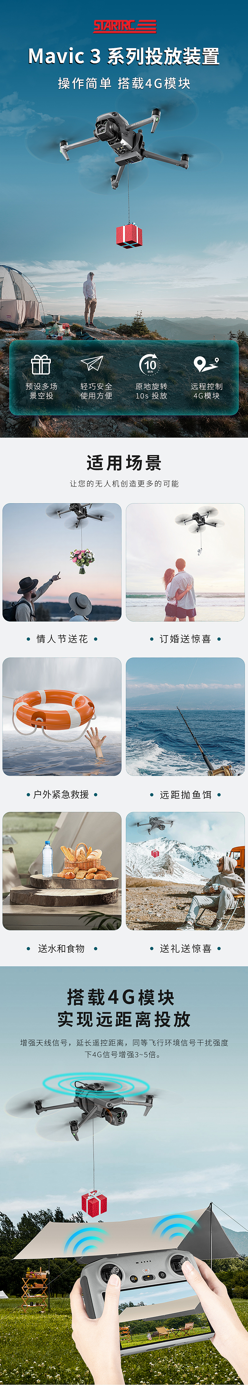 Mavic 3 遥控无人机投放装置