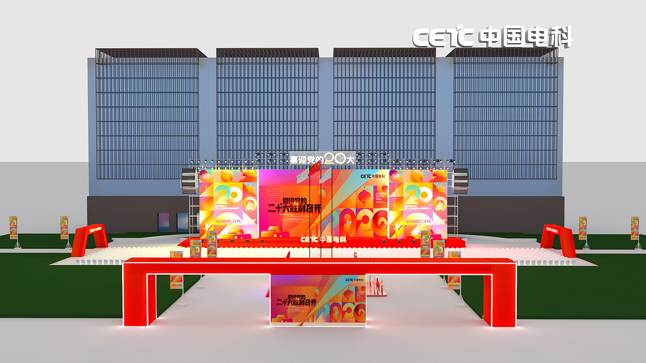 电科芯片活动场地布置（图ZMzQ1NDgzMzMy） - 场景 - 站酷设计师添添W原创素材 - 站酷ZCOOL