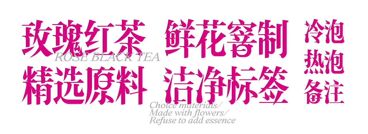 尚智&times;有茶｜玫瑰红茶概念包装｜饮品包装设计