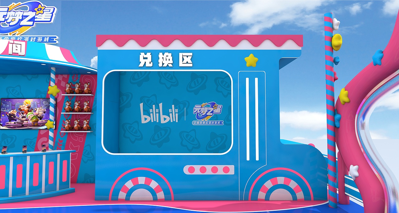 圆梦之星+哔哩哔哩跨年季