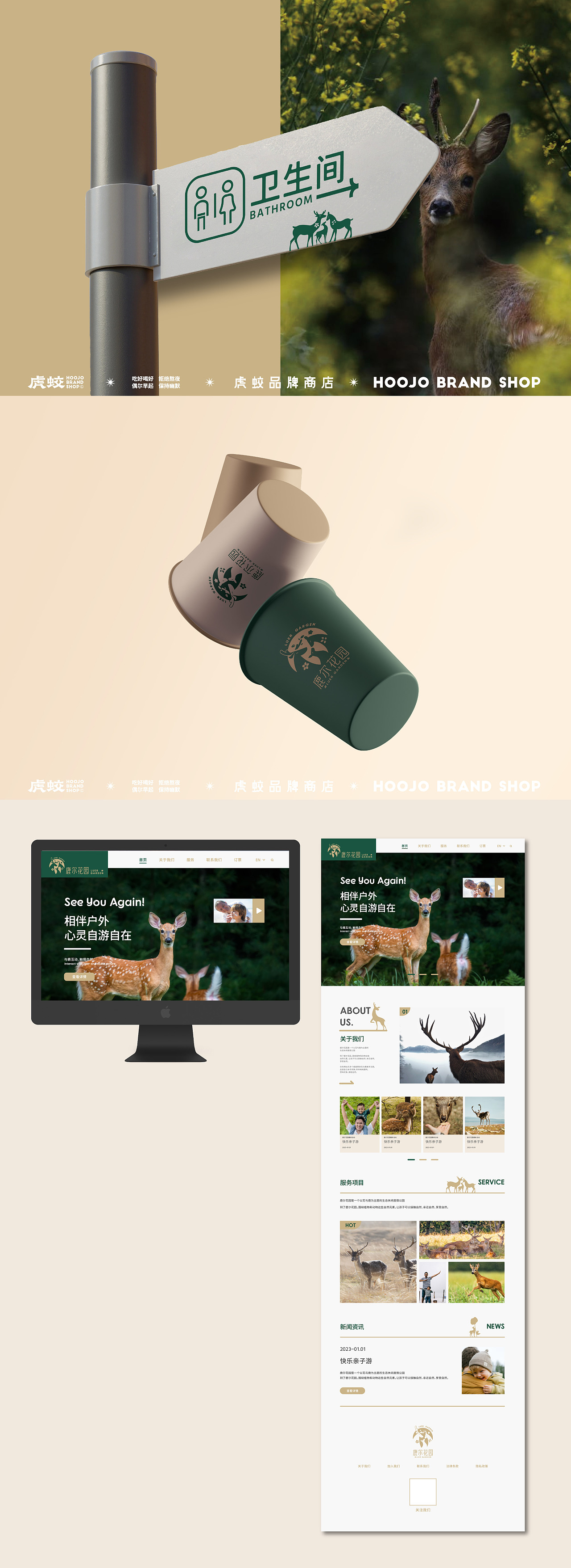 品牌形象 | LUER GARDEN鹿尔花园 | 策略&设计 ✖ 虎蛟