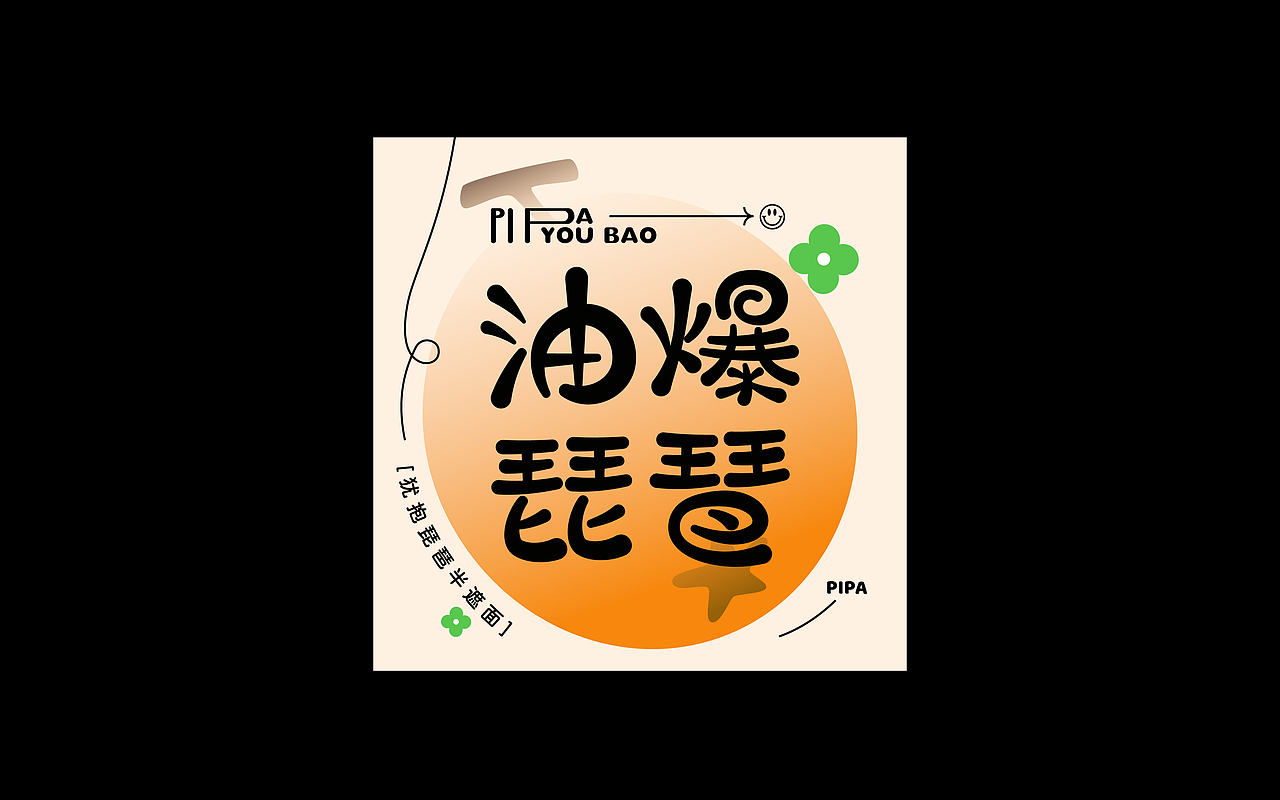 大嘴的菜（图ZMzE0MjUyMTk2） - 字体/字形 - 站酷设计师Angelakid原创素材 - 站酷ZCOOL