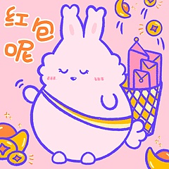 微信表情包 -- 阿花给您拜年啦!