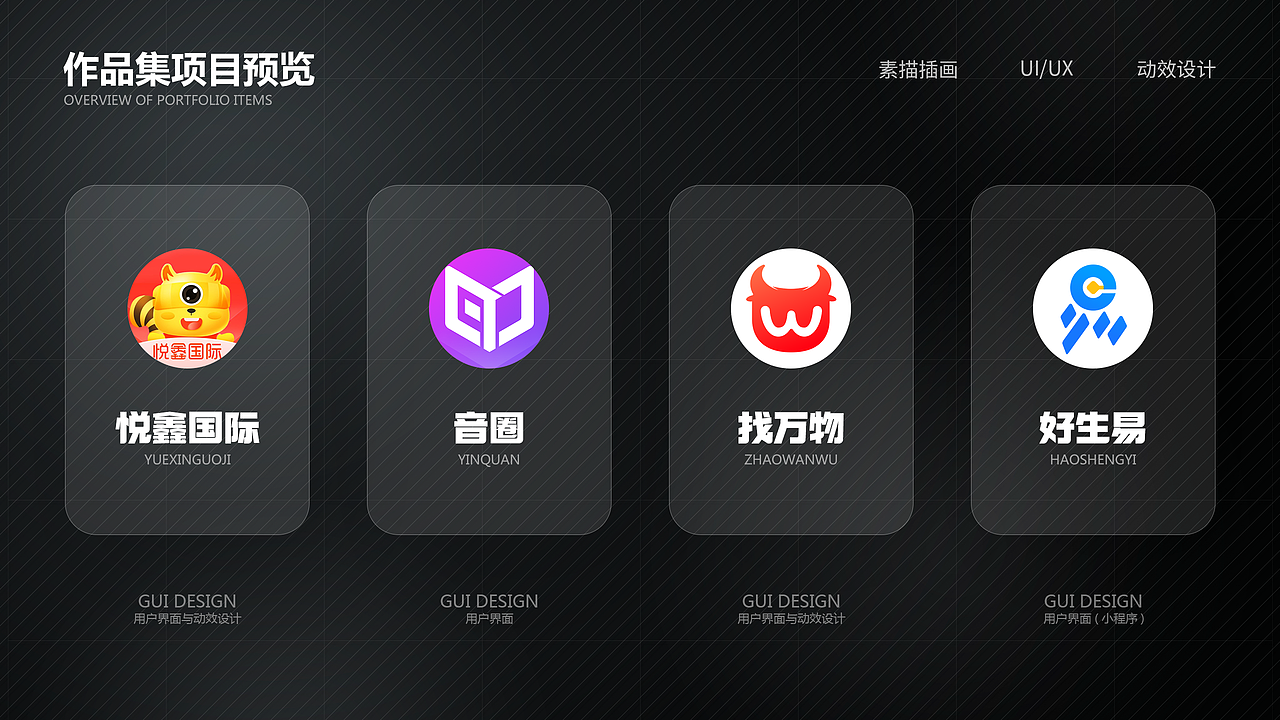 「2022」UI作品集