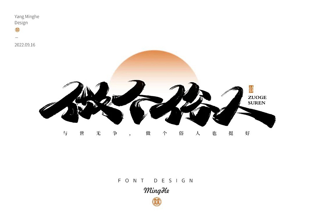 字体帮第2384篇