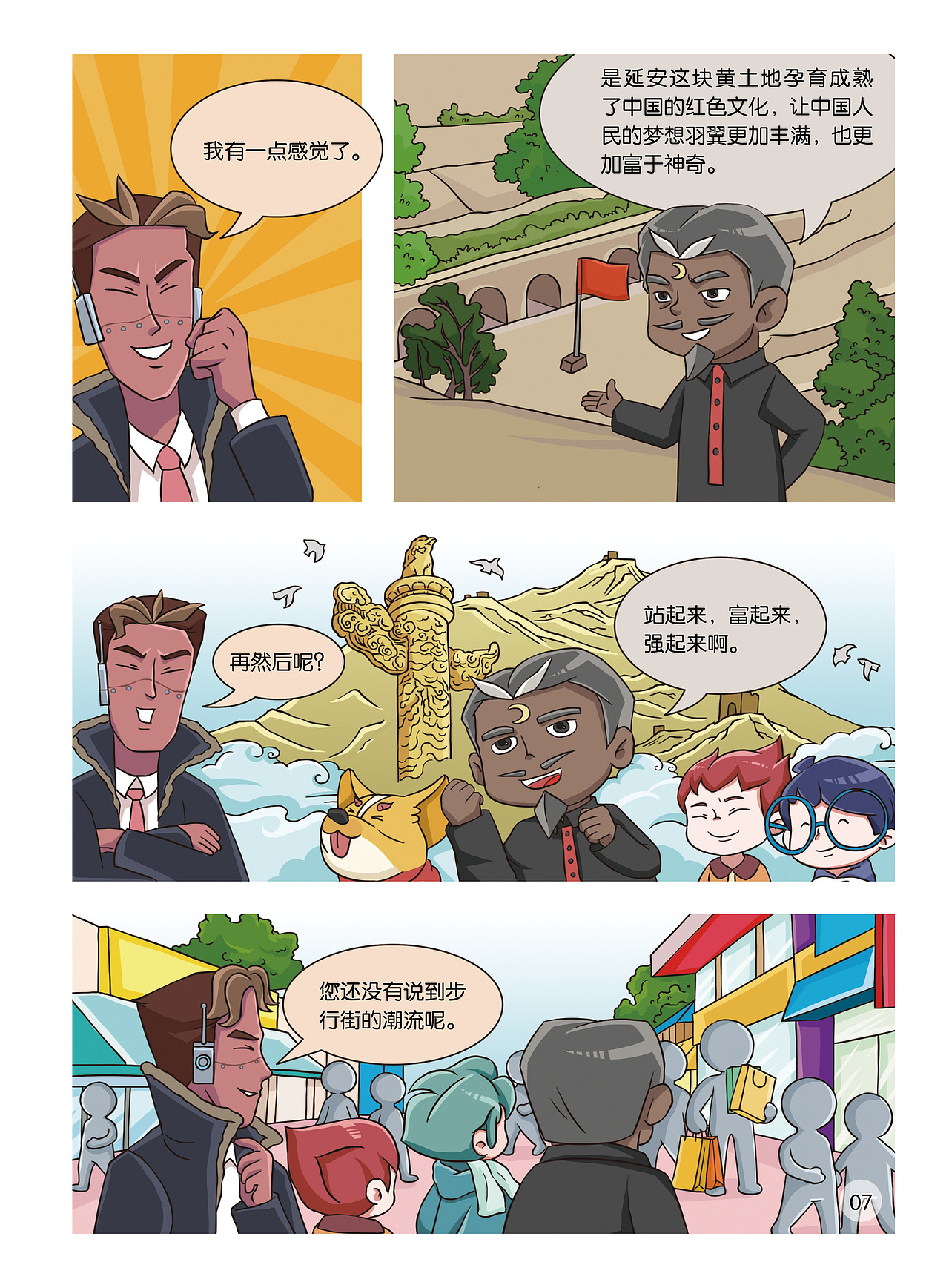 【漫畫】少兒類漫畫作品-已商用（圖ZMzM1MDEwNjEy） - 商業(yè)插畫 - 站酷設(shè)計(jì)師北極以北821015原創(chuàng)素材 - 站酷ZCOOL