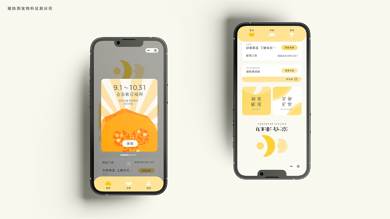 归来食堂 | 品牌全案设计（图ZMzcwNzA5NDMy） - 品牌 - 站酷设计师搁鱼原创素材 - 站酷ZCOOL