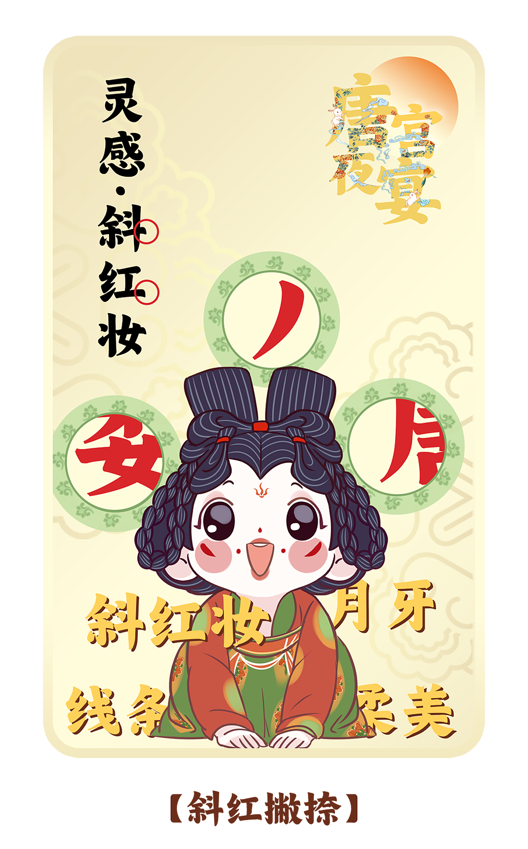 官宣丨唐宫夜宴x字魂 联名字体【唐宫夜宴体】发布！（图ZMzQxOTM0NDUy） - 字体/字形 - 站酷设计师华冠Fun家族原创素材 - 站酷ZCOOL