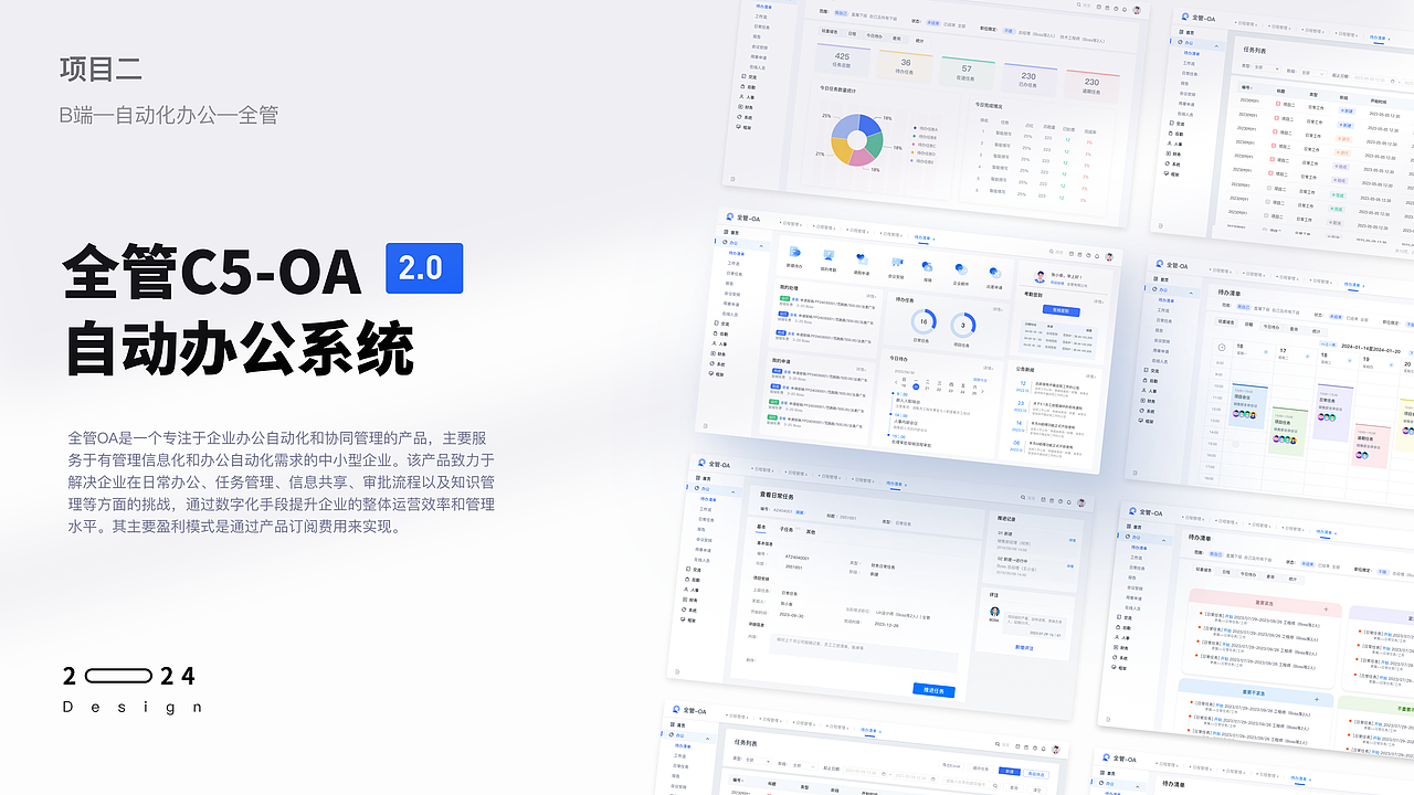 B端项目 | 全管OA体验升级