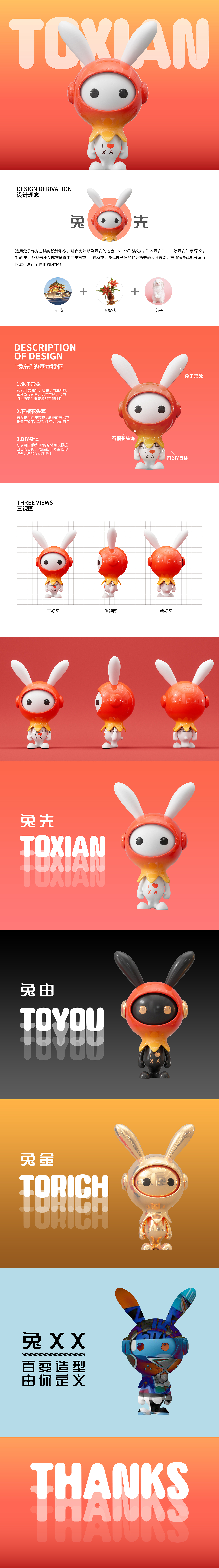 西安IP吉祥物设计