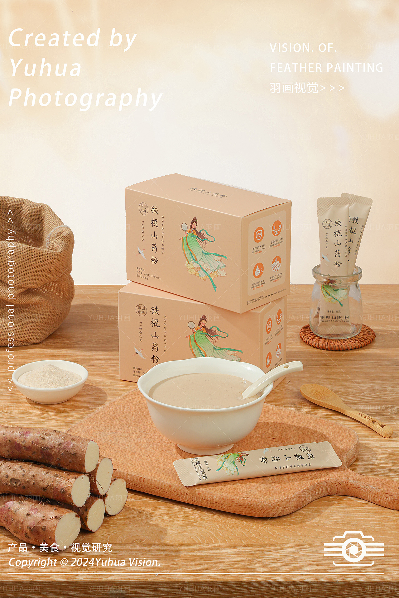 山药糊 山药饮山药粉 山药片 铁棍山药 芋头（图ZMzY3NzcxNzg0） - 产品摄影 - 站酷设计师YUHUA羽画原创素材 - 站酷ZCOOL