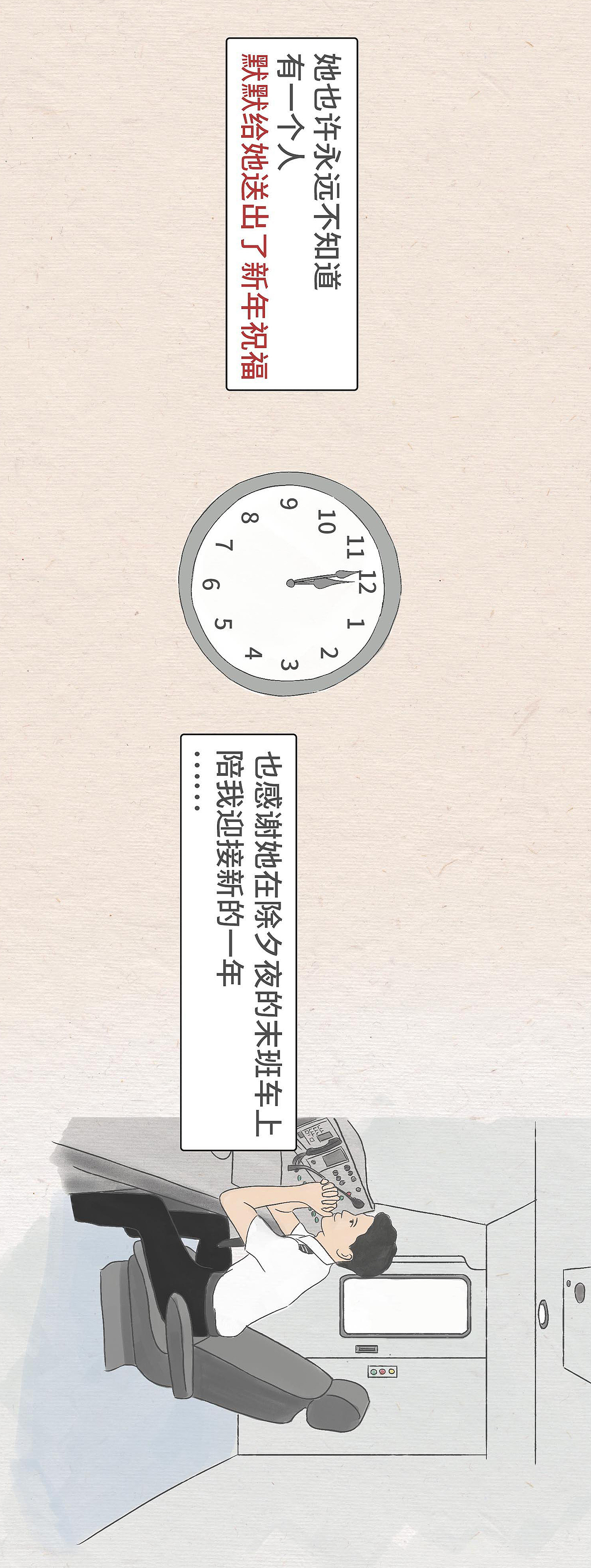 《沉浸式感受地铁司机的一天》-条漫（图ZMzE3MjI4OTI0） - 中/长篇漫画 - 站酷设计师会飞的萌仓鼠原创素材 - 站酷ZCOOL