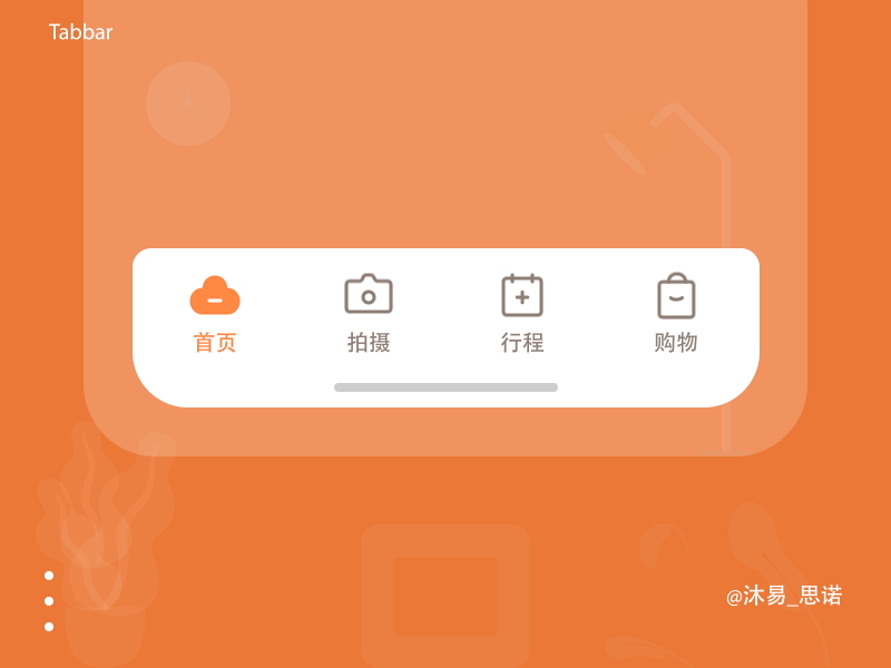 Tabbar动效合集（图ZMzIzODA1NzM2） - 动效设计 - 站酷设计师沐易_思诺原创素材 - 站酷ZCOOL