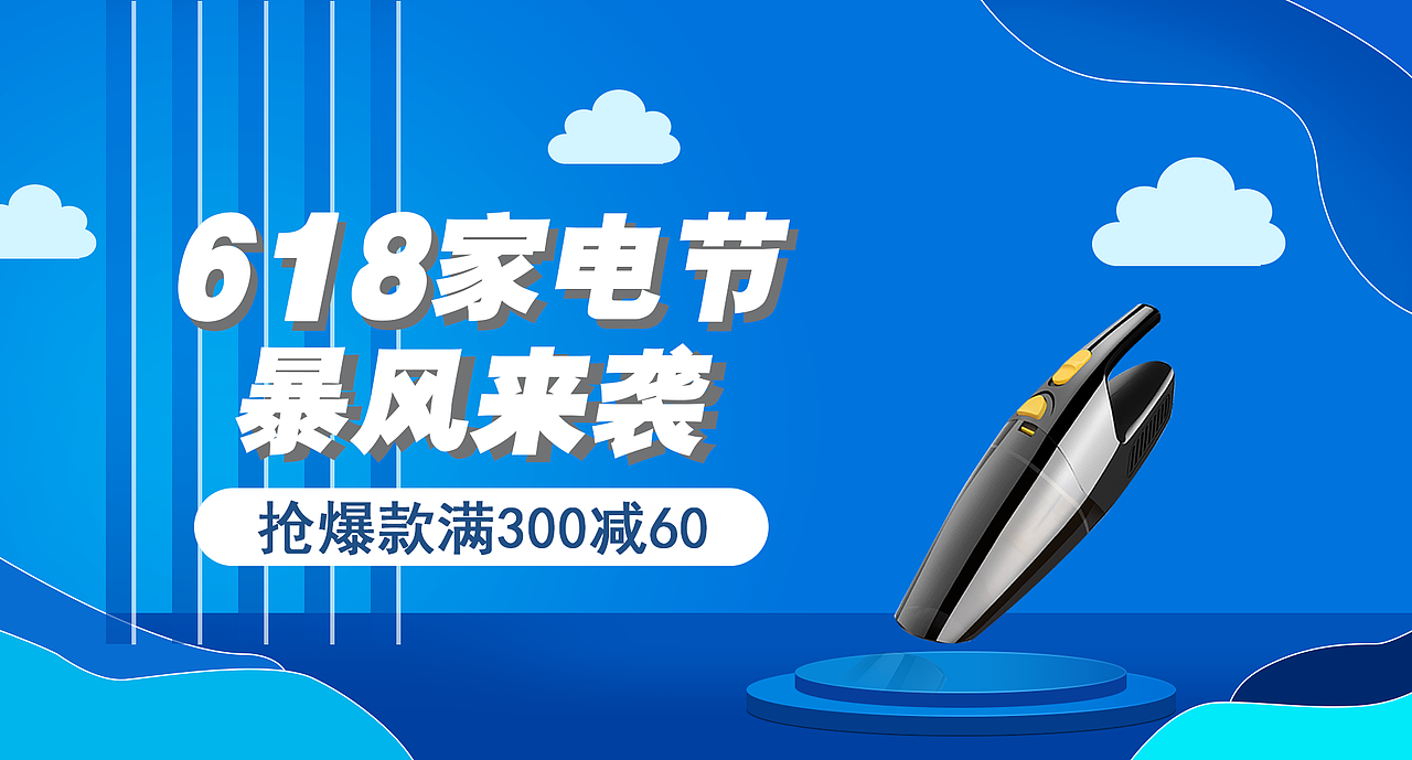 汽车吸尘器海报-电商临摹（图ZMzIzNzUyMDg4） - 电商 - 站酷设计师一只小茄原创素材 - 站酷ZCOOL
