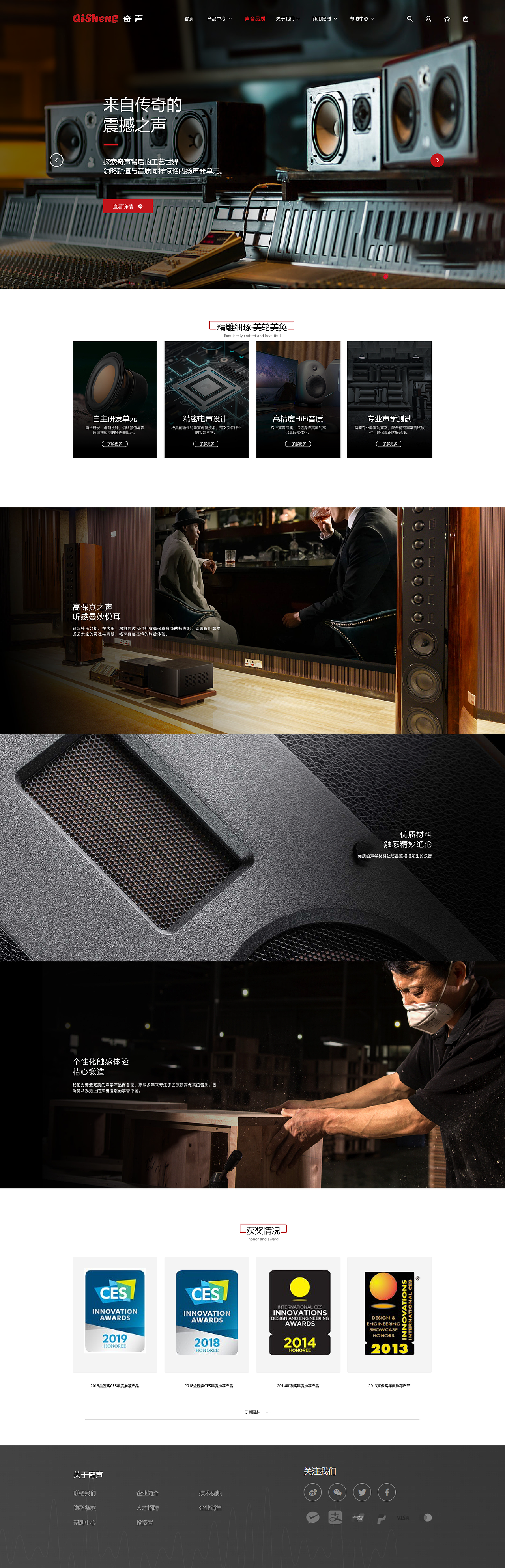 音响官网设计（图ZMzIwMjU0NzIw） - 电商 - 站酷设计师嘀哩哩嘀原创素材 - 站酷ZCOOL