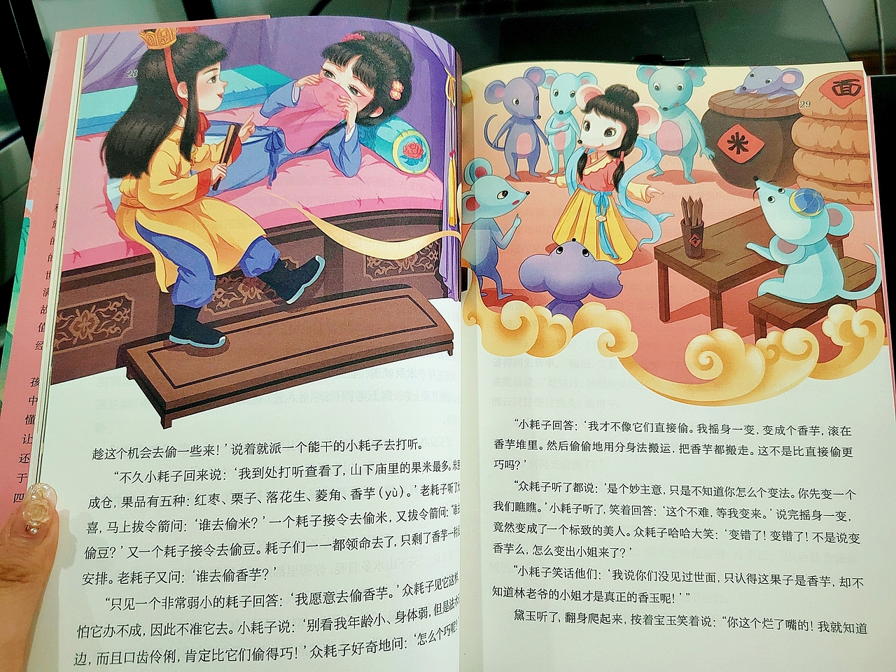 《红楼梦》少儿彩绘版插图