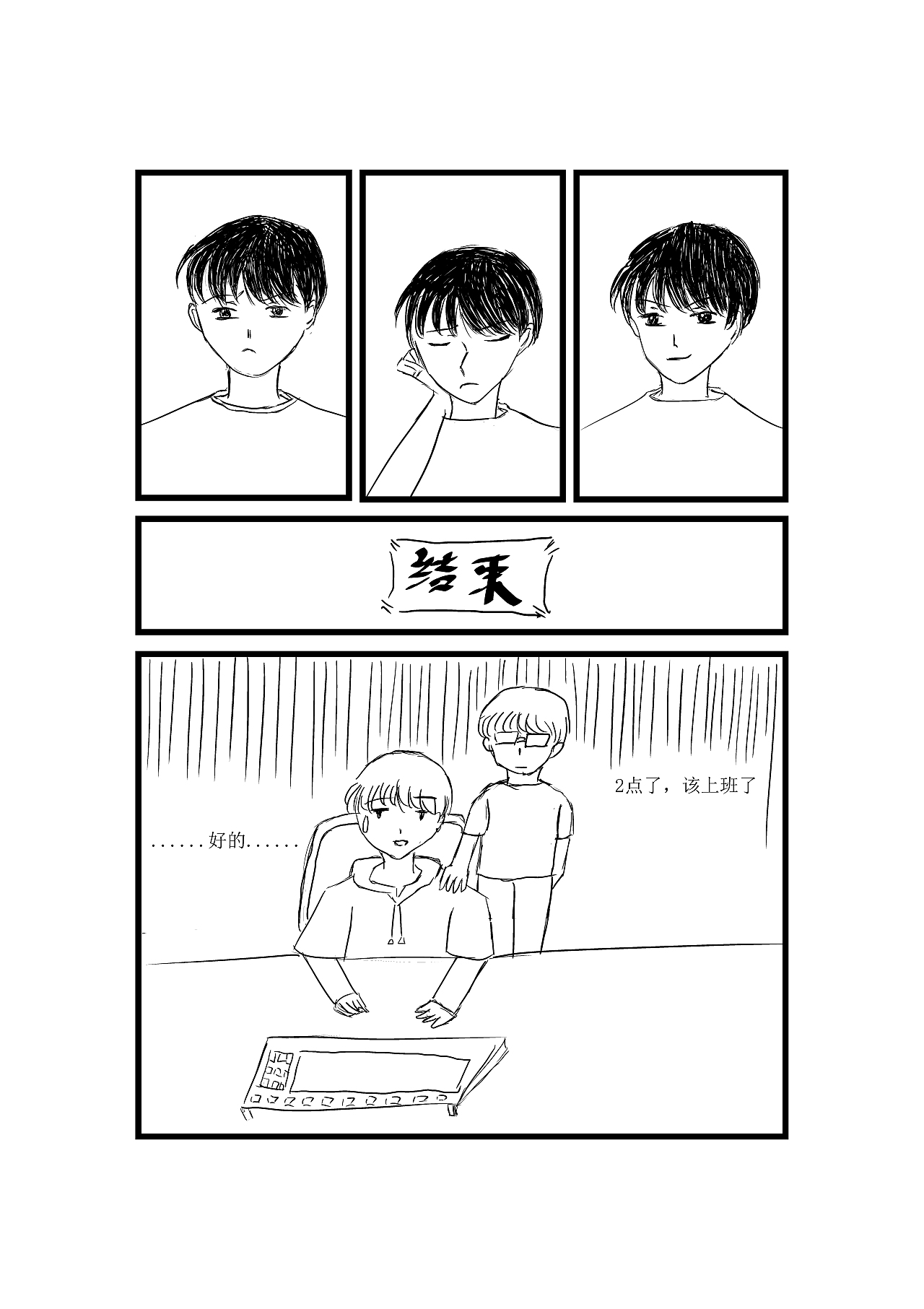 城隍备考生第二话-复试