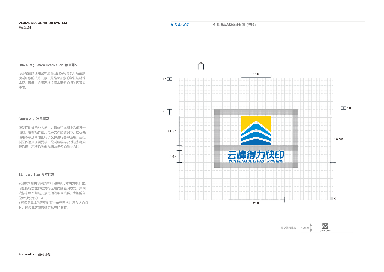 【图文广告】云峰得力VI设计全套
