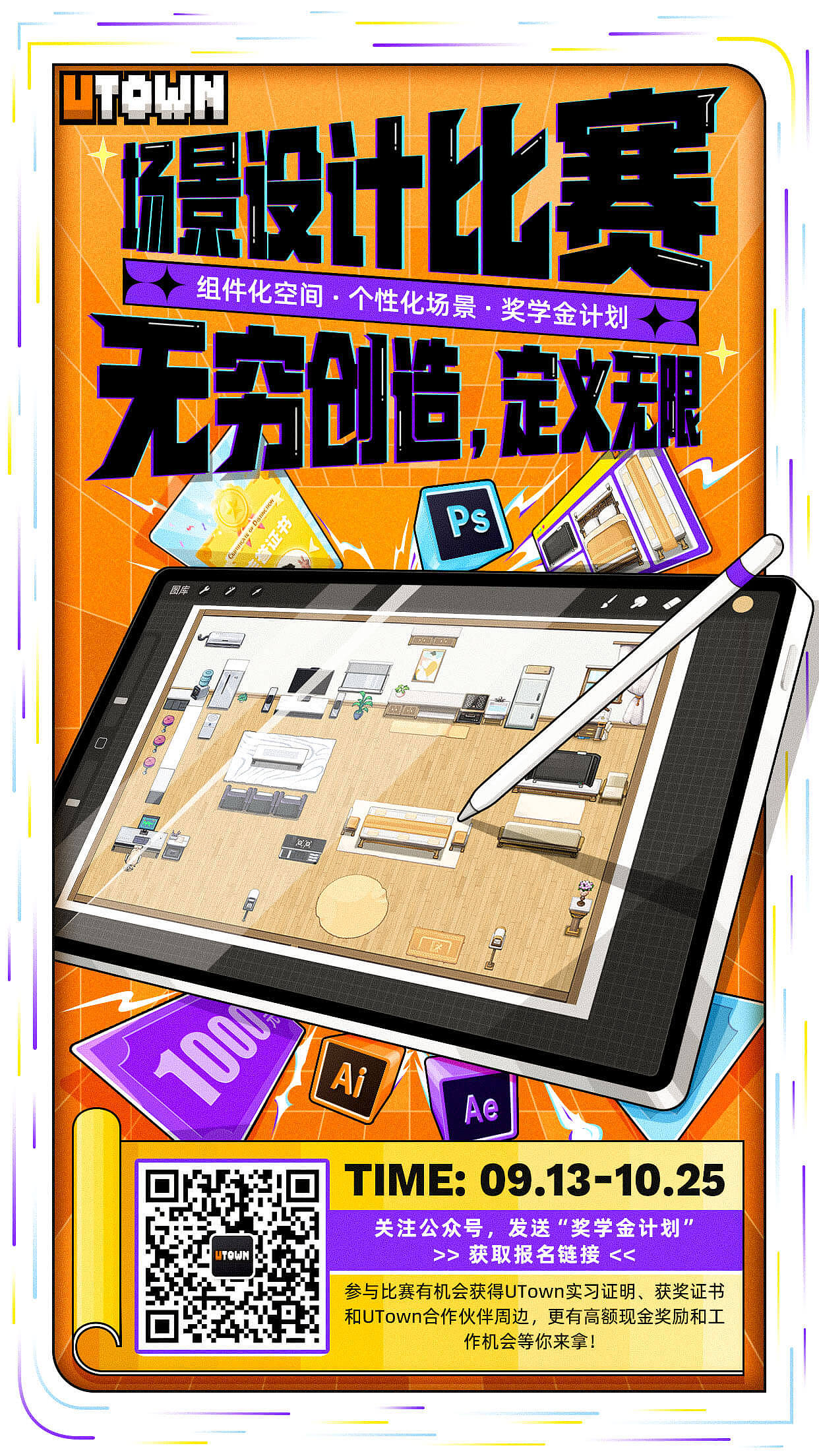 UTOWN“无穷创造，定义无限”场景创意设计大赛（图ZMzE1OTM0NDA4） - 海报 - 站酷设计师Siri倒着写原创素材 - 站酷ZCOOL