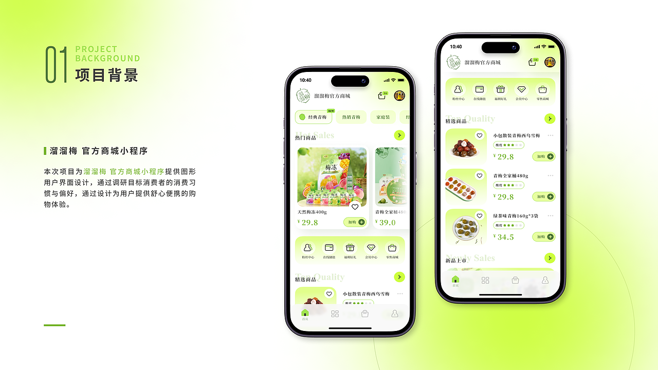 【溜溜梅】官方商城小程序