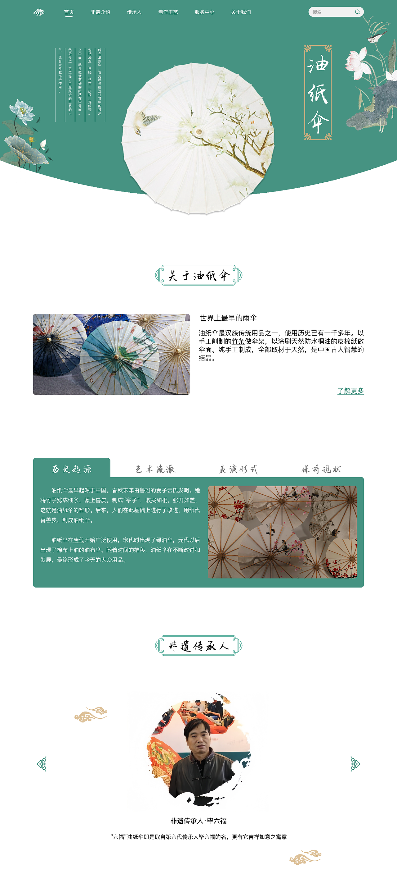 非遗网页设计(PC端＋移动端)（图ZMzYxOTQzNjU2） - 企业官网 - 站酷设计师Ohhuuo_原创素材 - 站酷ZCOOL