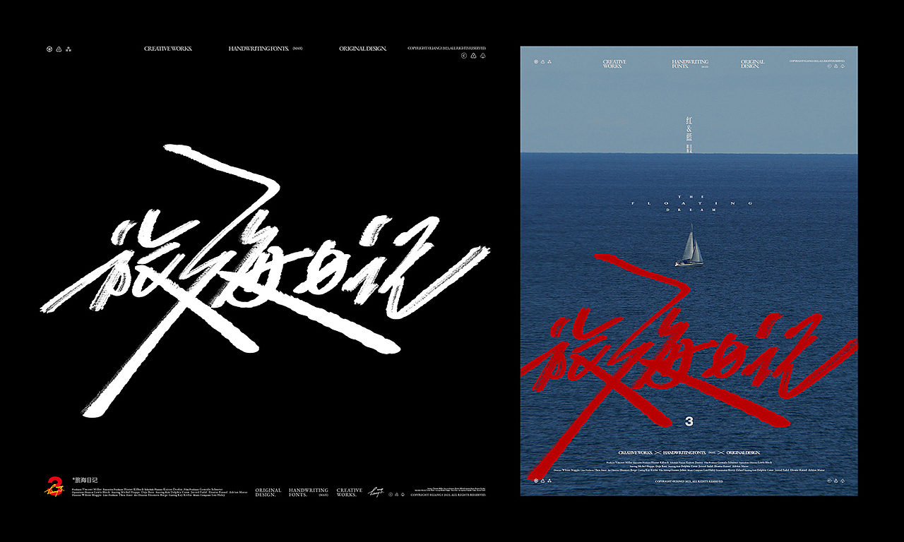 手写字体设计呈现VOL.13