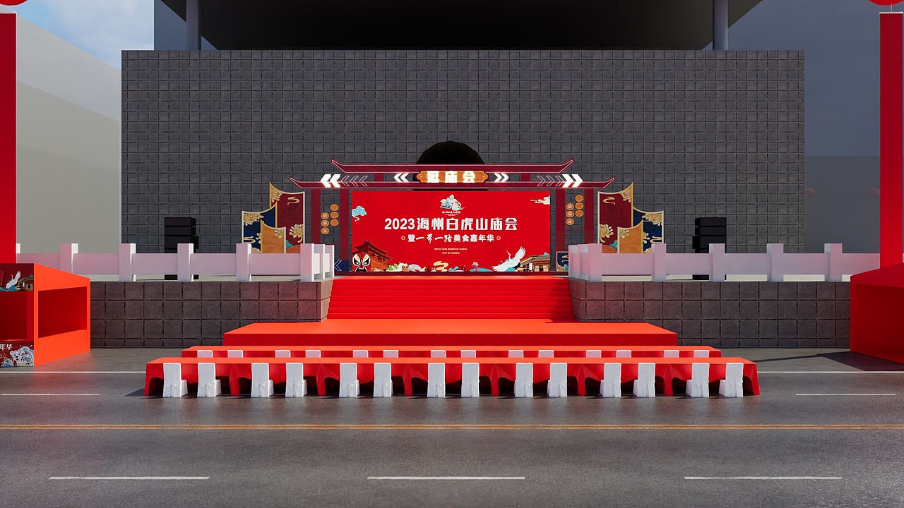 2023-2024白虎山庙会