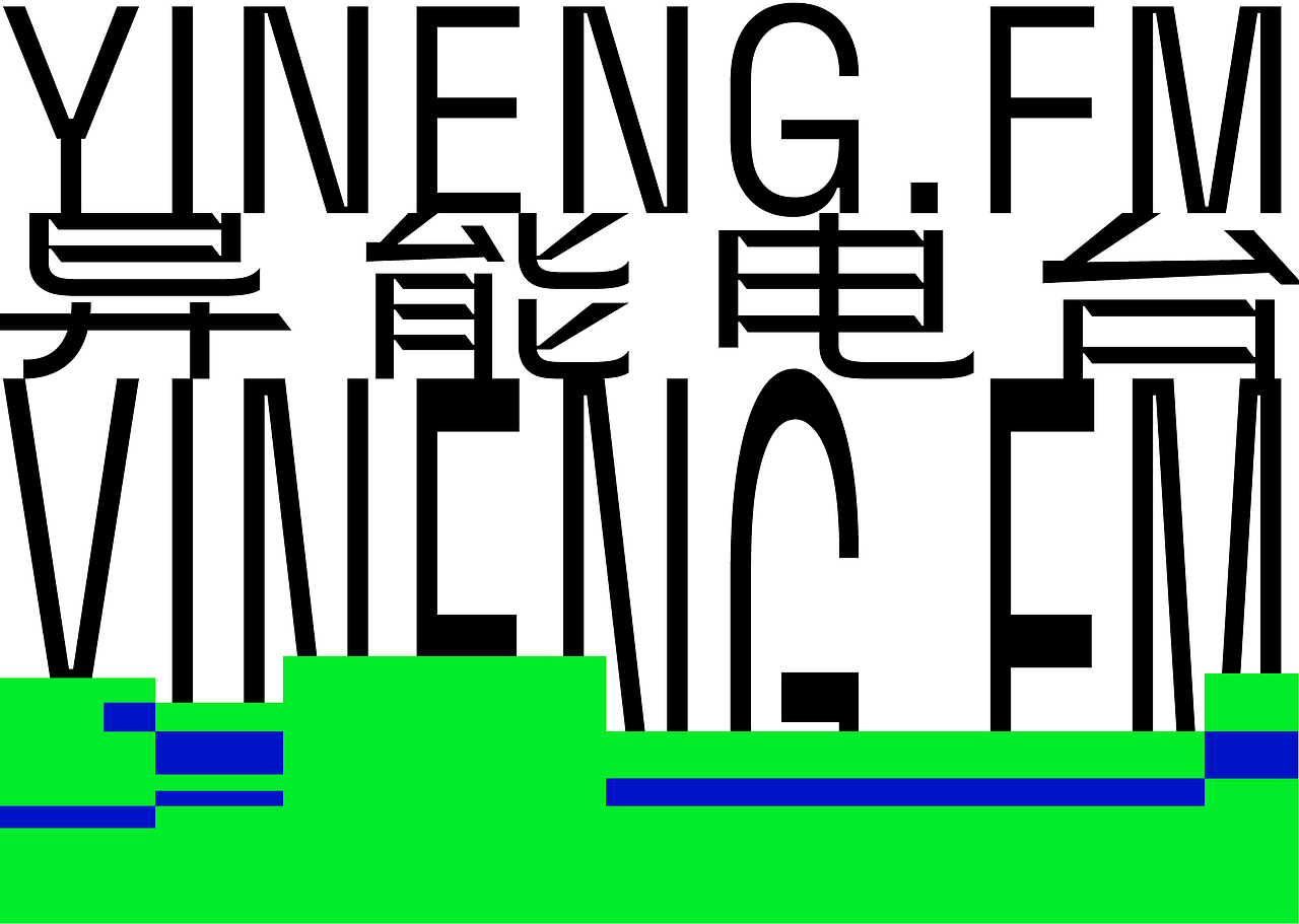 异能电台：一档泛设计主题的播客｜品牌VI系统设计（图ZMzUzMTI2NDEy） - 品牌 - 站酷设计师CES设计咨询原创素材 - 站酷ZCOOL