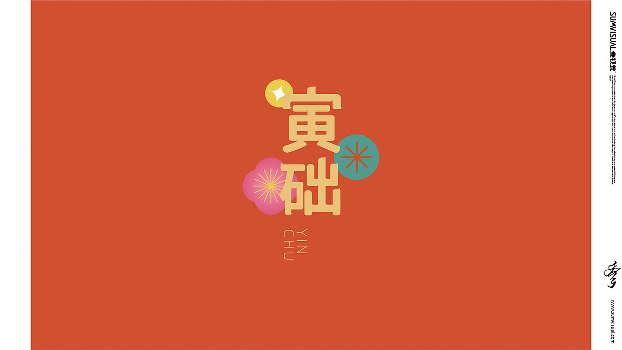 《寅础》- ZEKU虎年礼盒（图ZMjk5ODU0MDQw） - 包装 - 站酷设计师SUMVISUAL原创素材 - 站酷ZCOOL