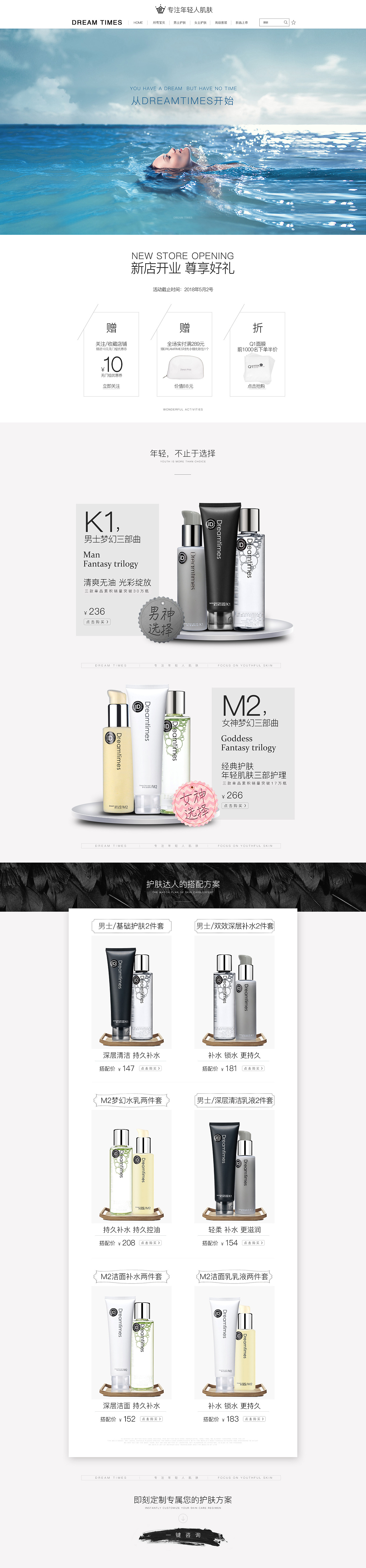 天猫品牌旗舰店 - 专题活动页面