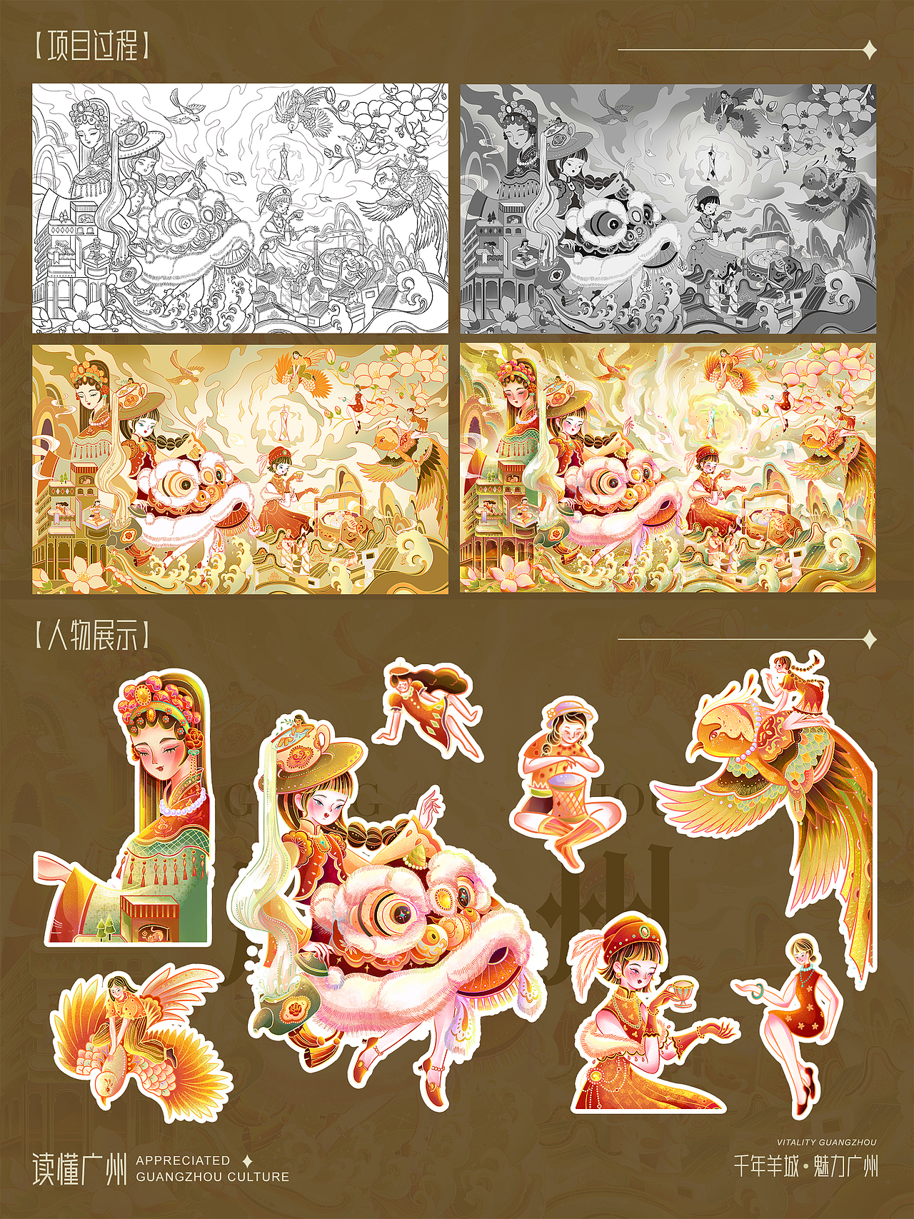 千年羊城·魅力廣州（圖ZMzY5MzY0OTIw） - 商業(yè)插畫 - 站酷設(shè)計(jì)師橋Qiaooo原創(chuàng)素材 - 站酷ZCOOL