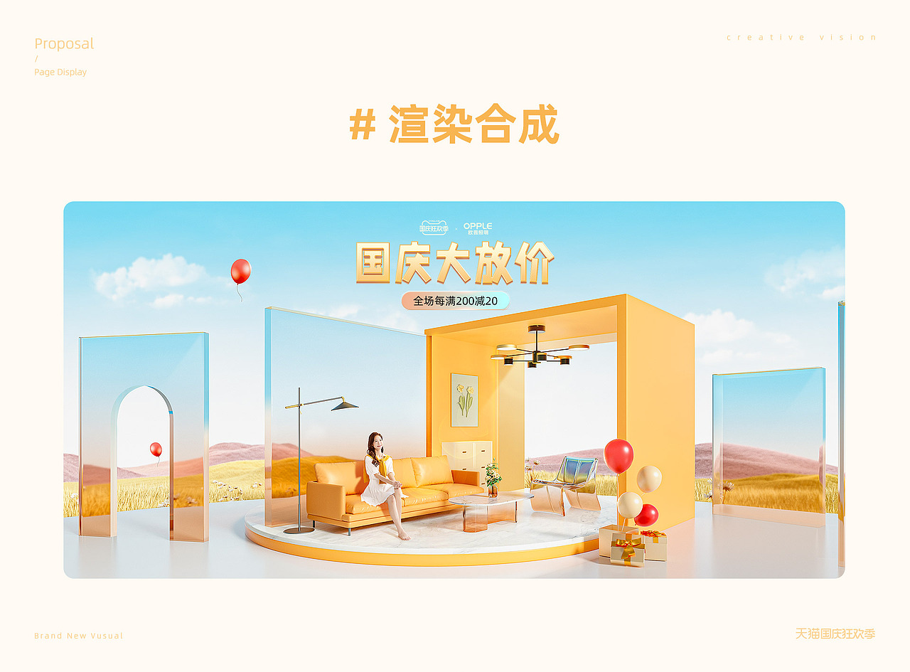 国庆狂欢季KV视觉分享