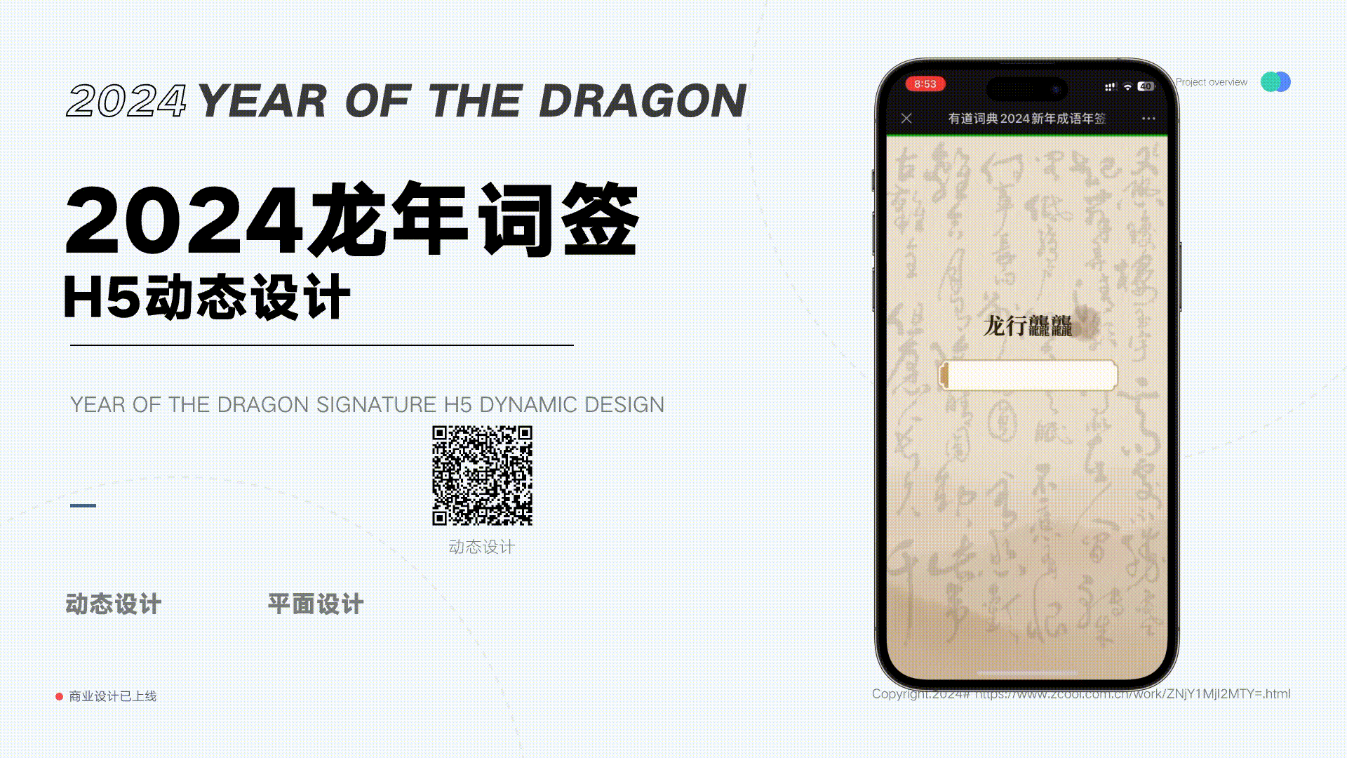 2023动态设计作品集